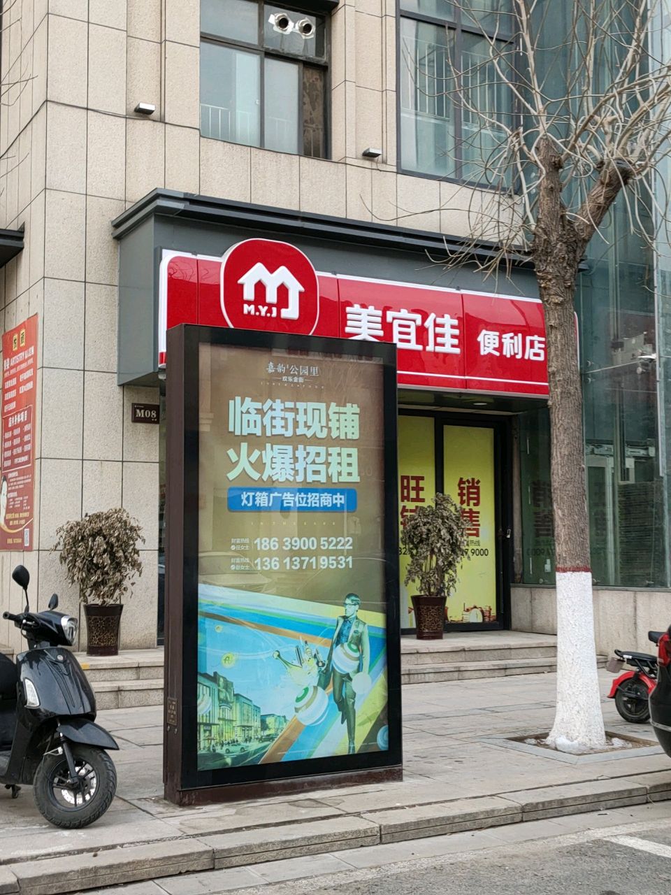 美宜佳便利店(登封路店)