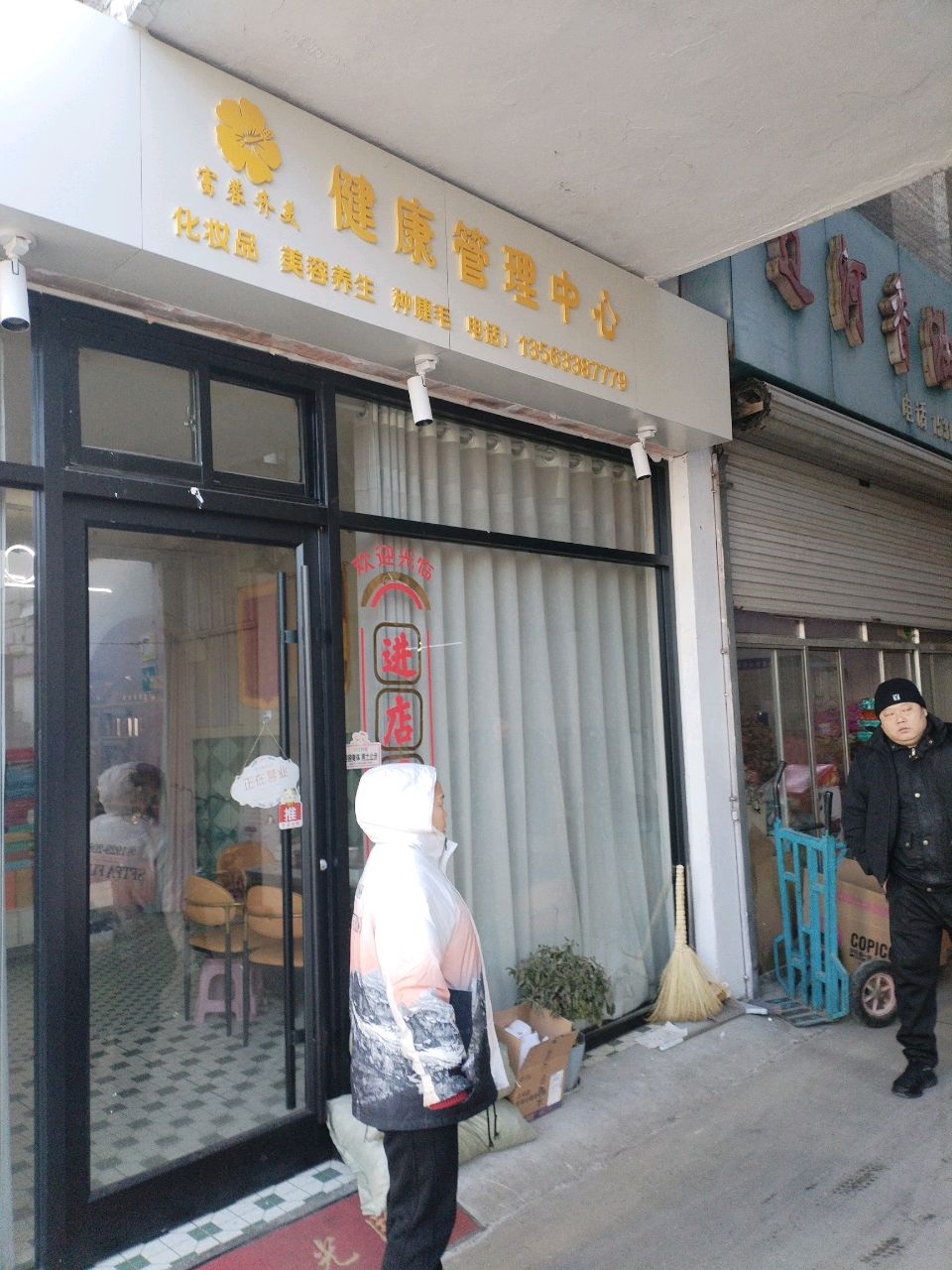 富蓉齐美健康管理中心