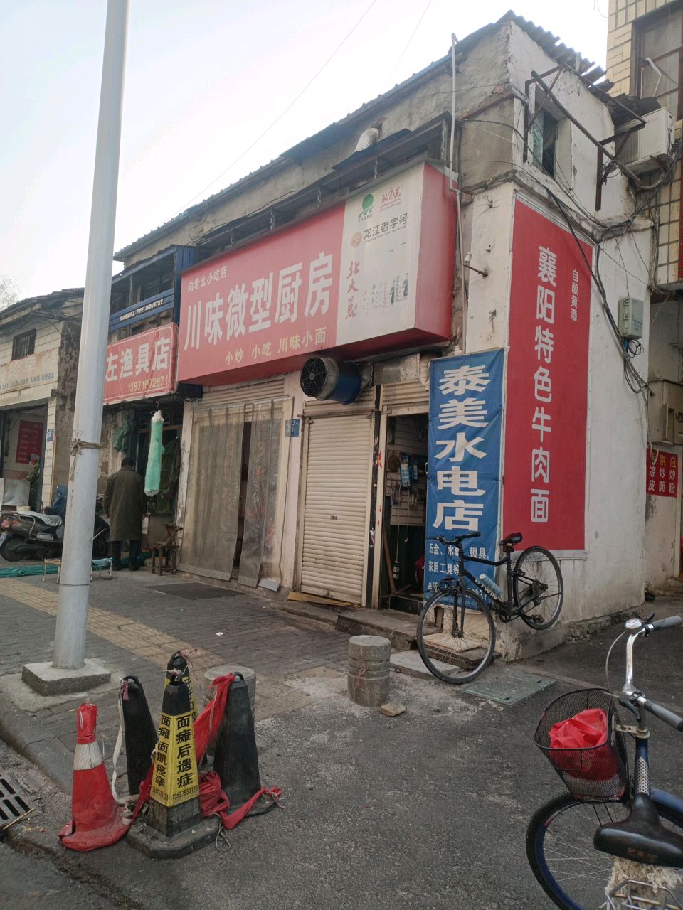 小左渔具店