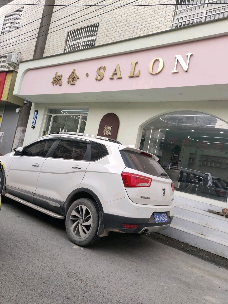 中牟县概念SALON