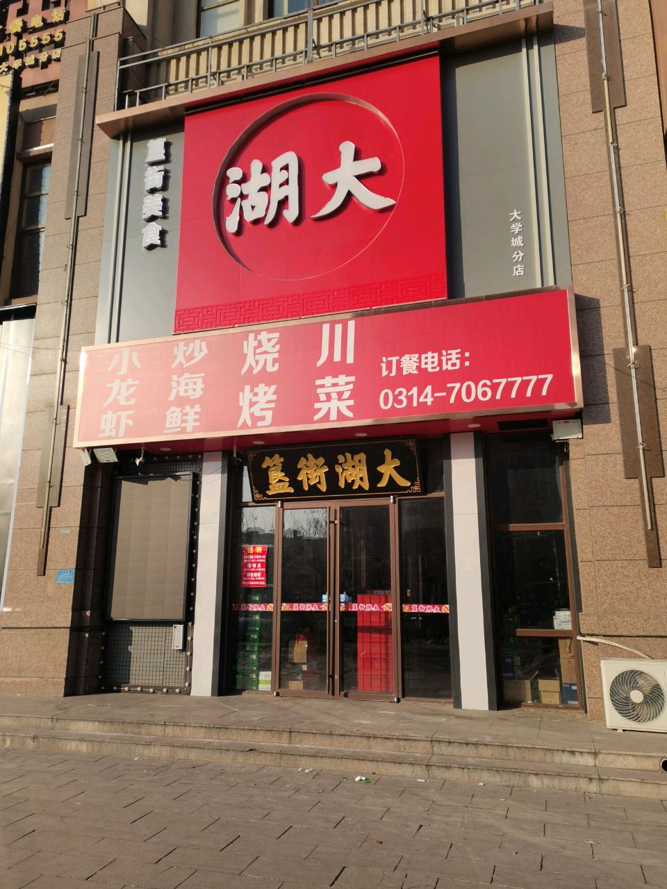 胡大龙虾虾炒海鲜(御龙瀚府店)