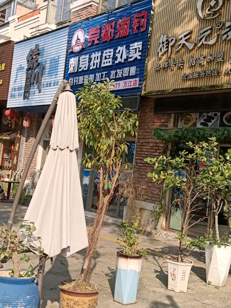 莞都海钓刺身拼盘(万江店)