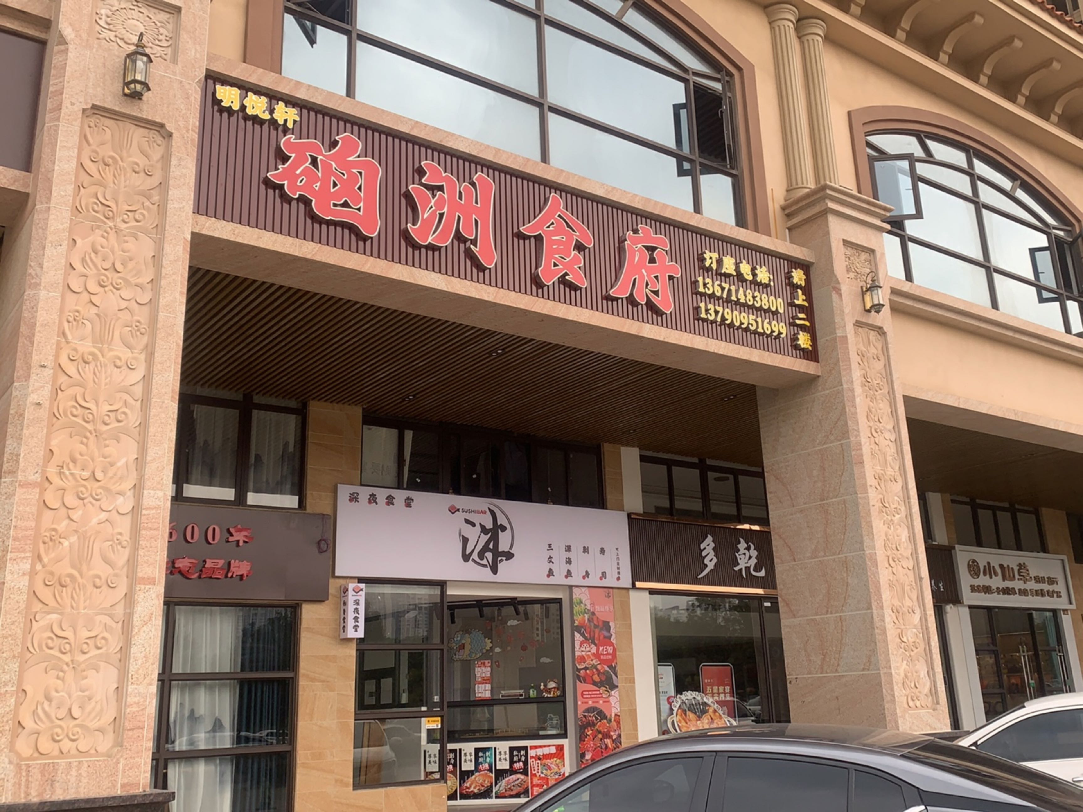 硇洲食府(南国豪苑3期店)