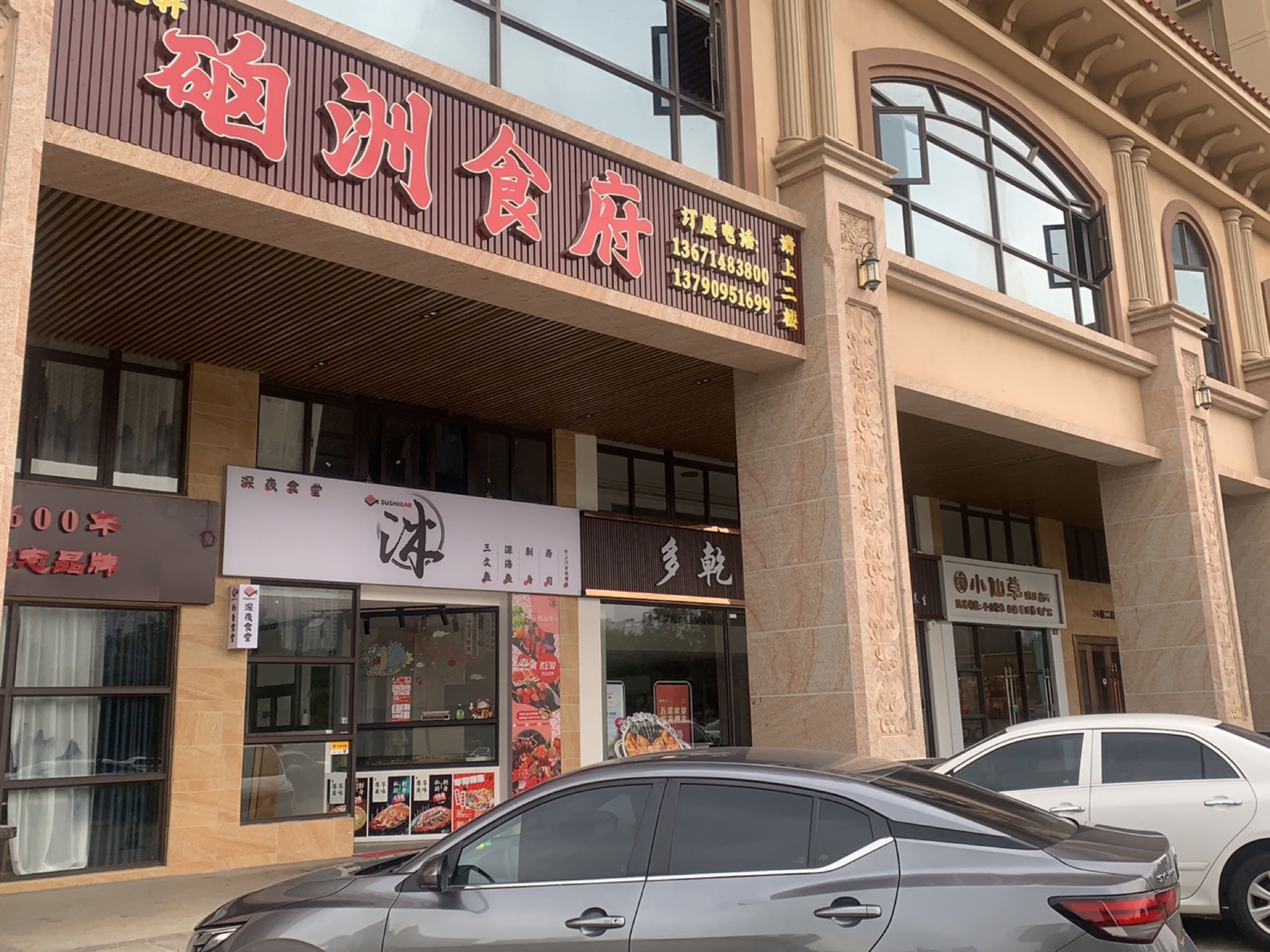 小仙草滋补商行