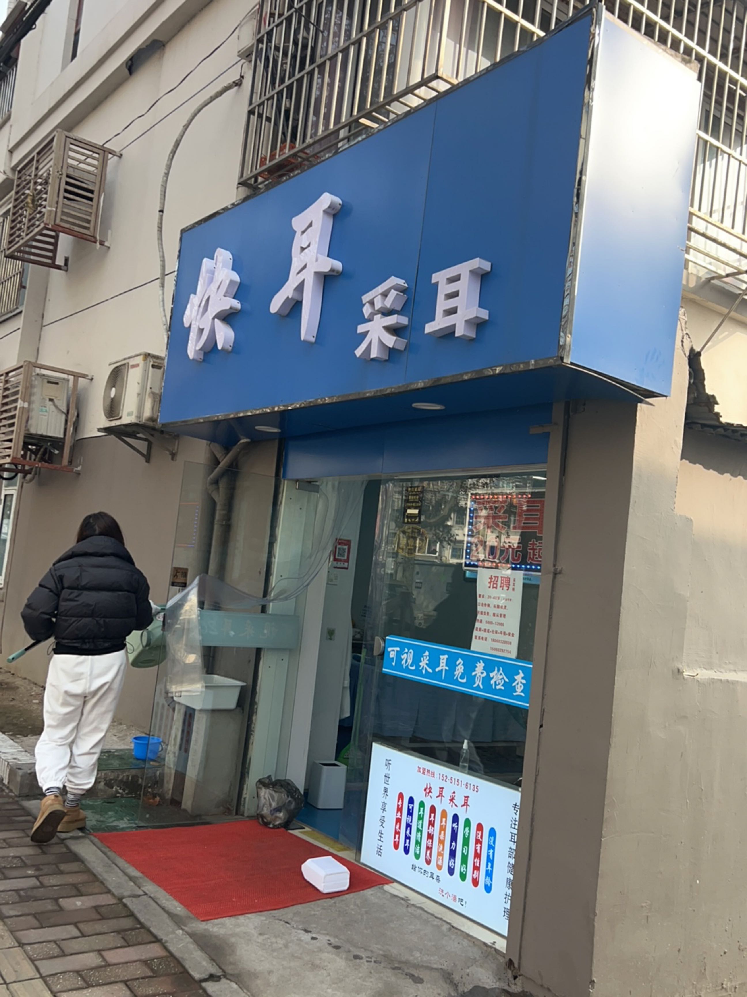 快耳采耳(石门路店)