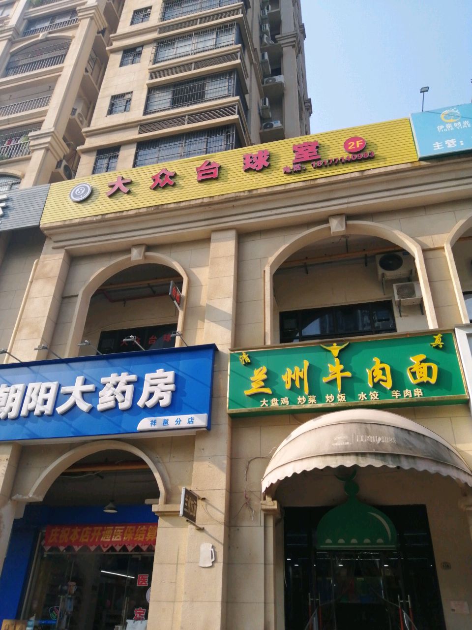 大众台球室