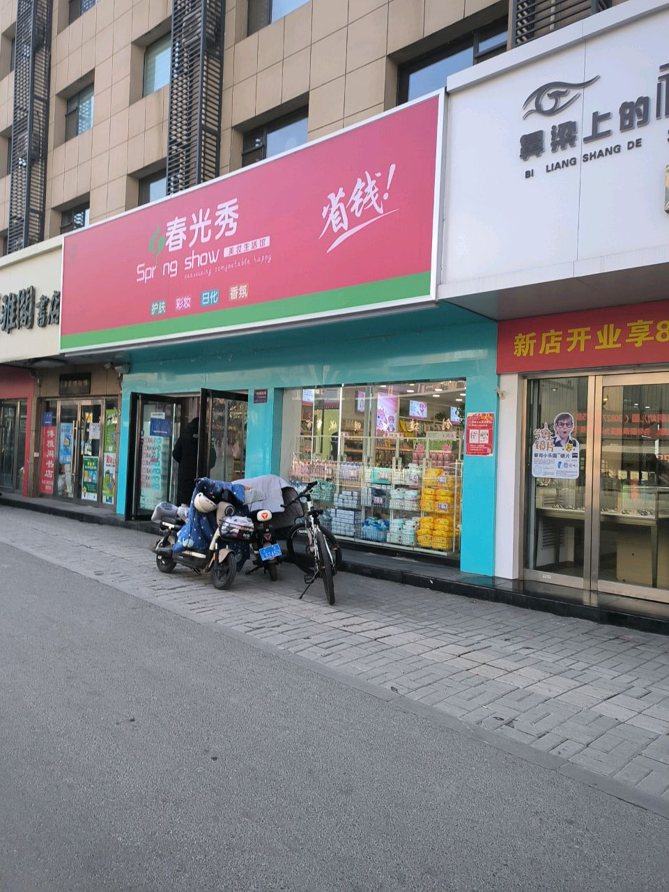 瞳乐眼镜(西缉虎营店)