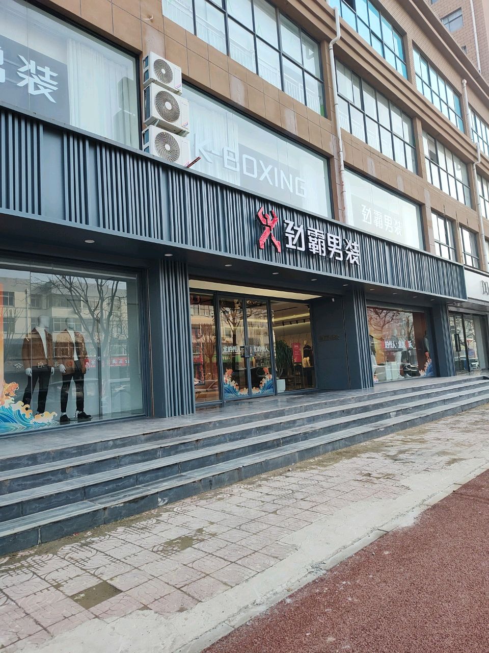 淮阳区劲霸男装(淮阳新星路店)