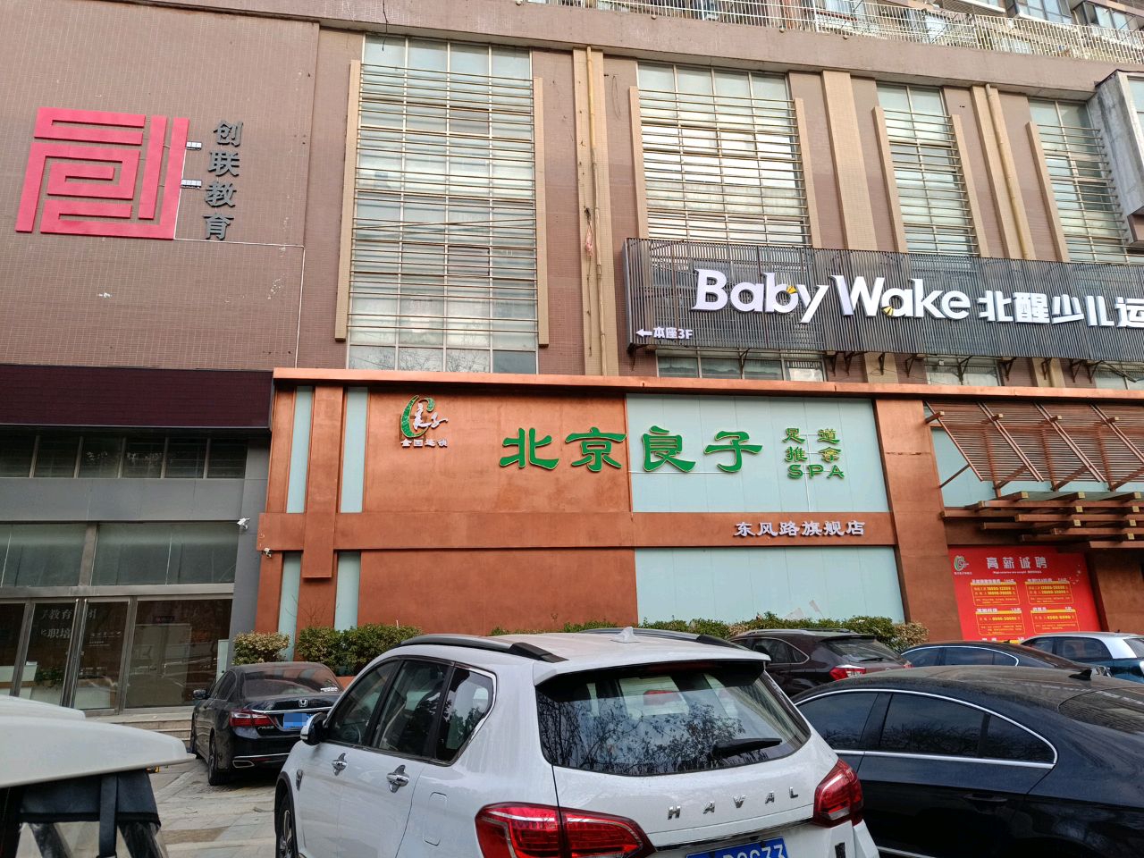 北京良子足道推拿(东风路旗舰店)