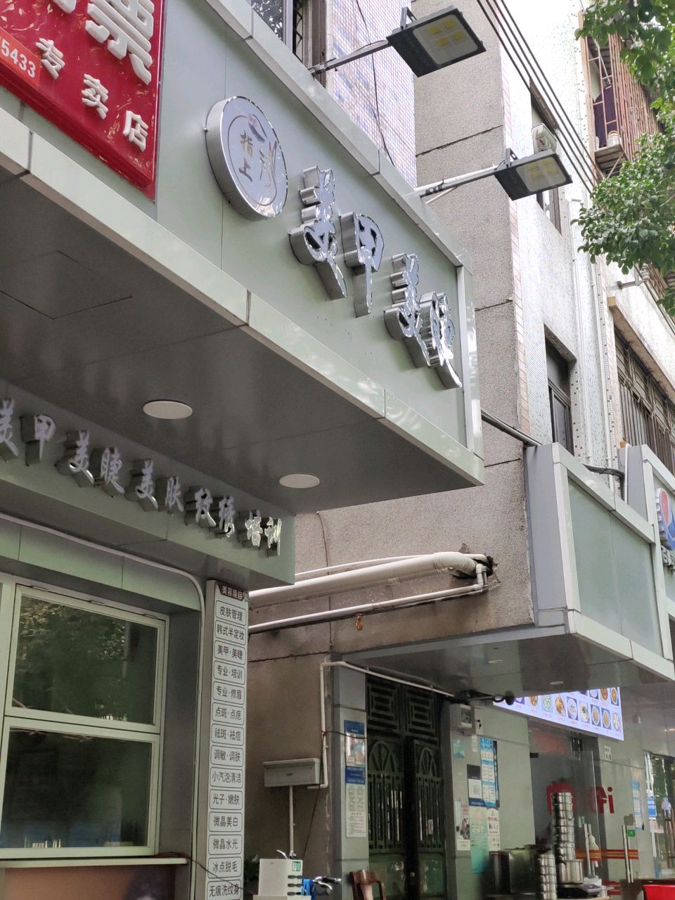 九九美甲美睫化妆店(多加福步行街)29号店