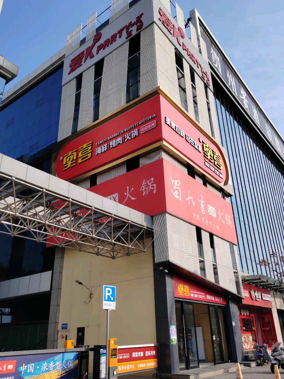 满堂彩烤肉火锅自助料理(南中环店)