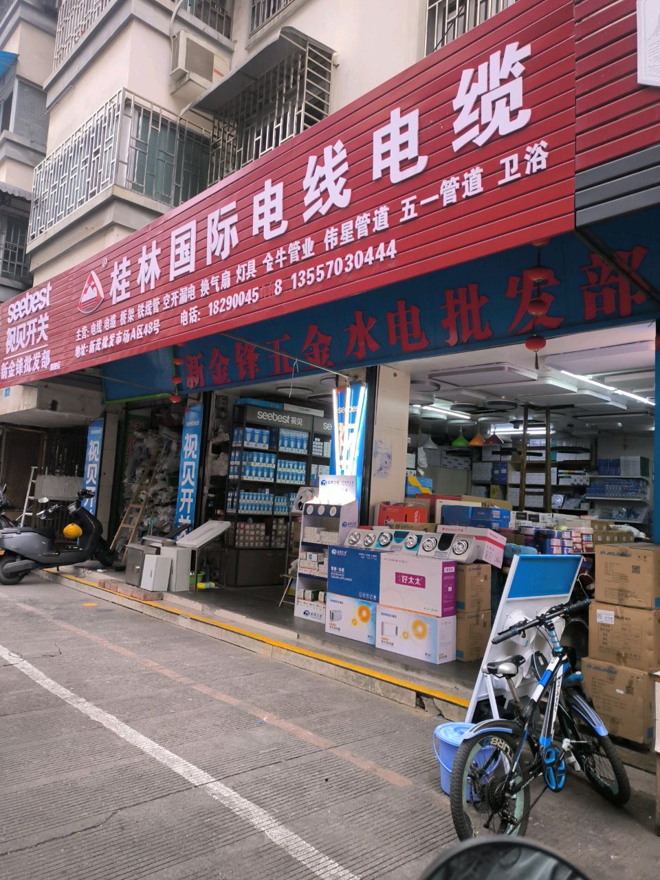 桂林新金锋(五金店)