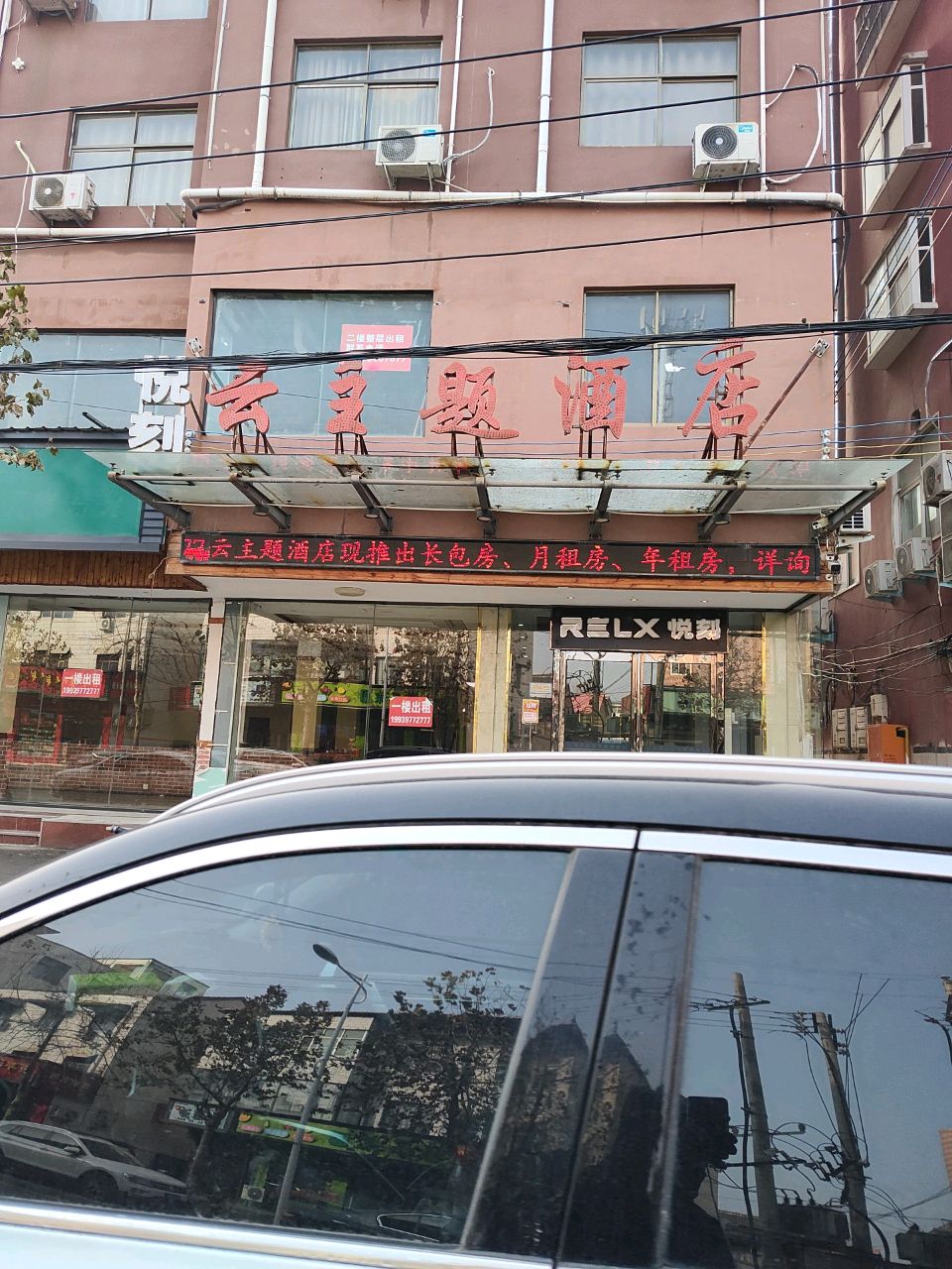 淮阳区悦刻康乐路专卖店