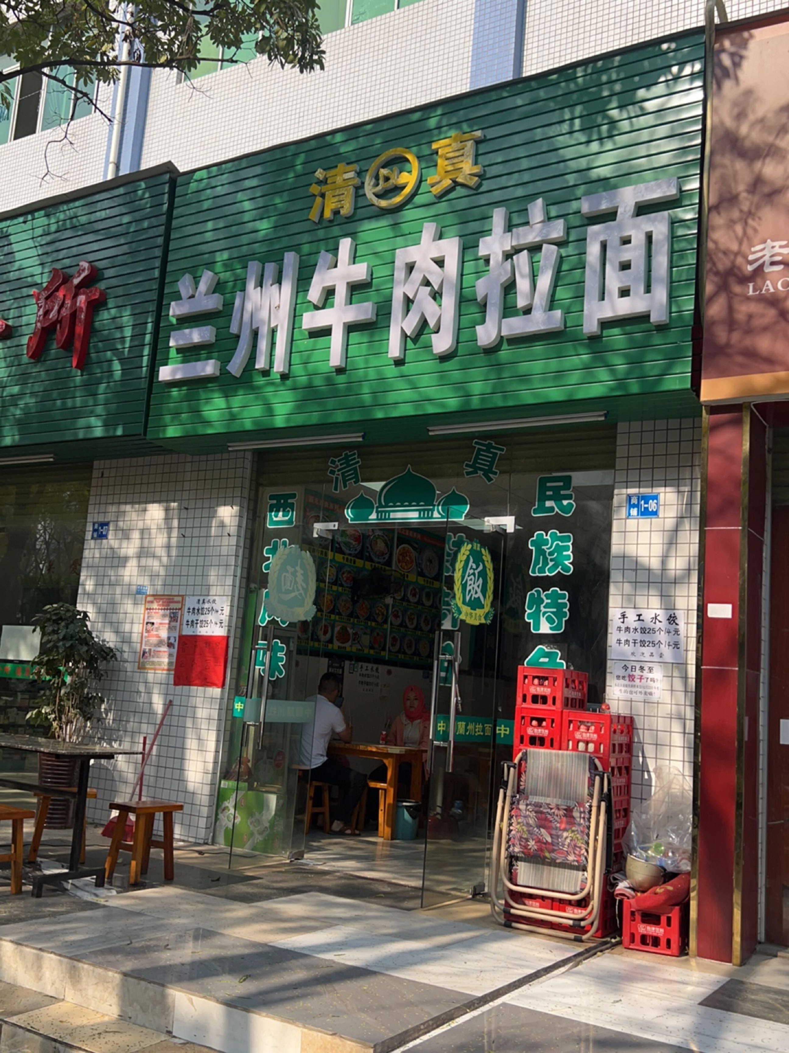 清真兰州牛肉拉面(惠风东一路店)