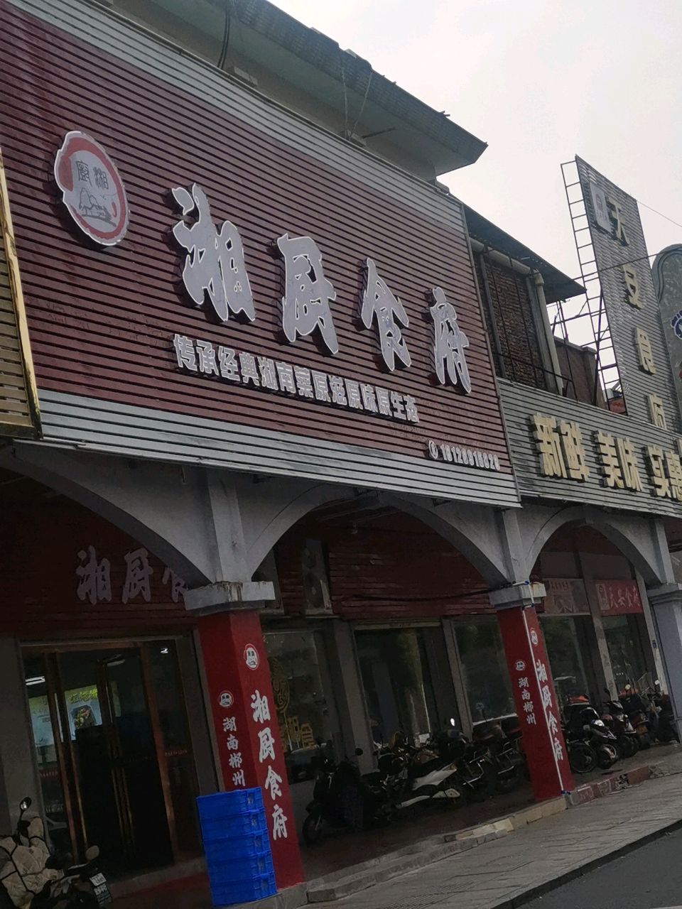 湘厨时府(马坝店)