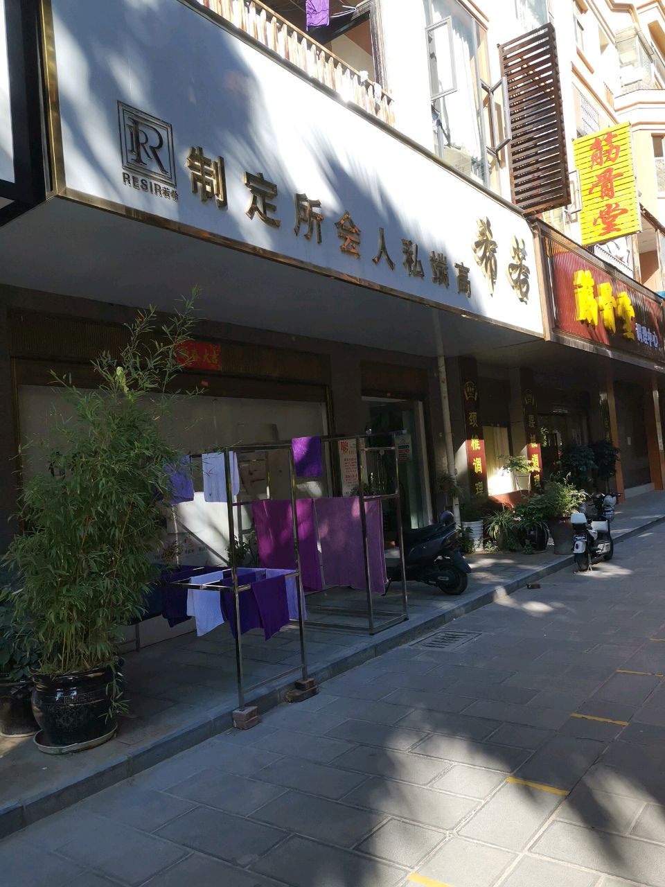 筋骨堂调理中心(文化东路店)