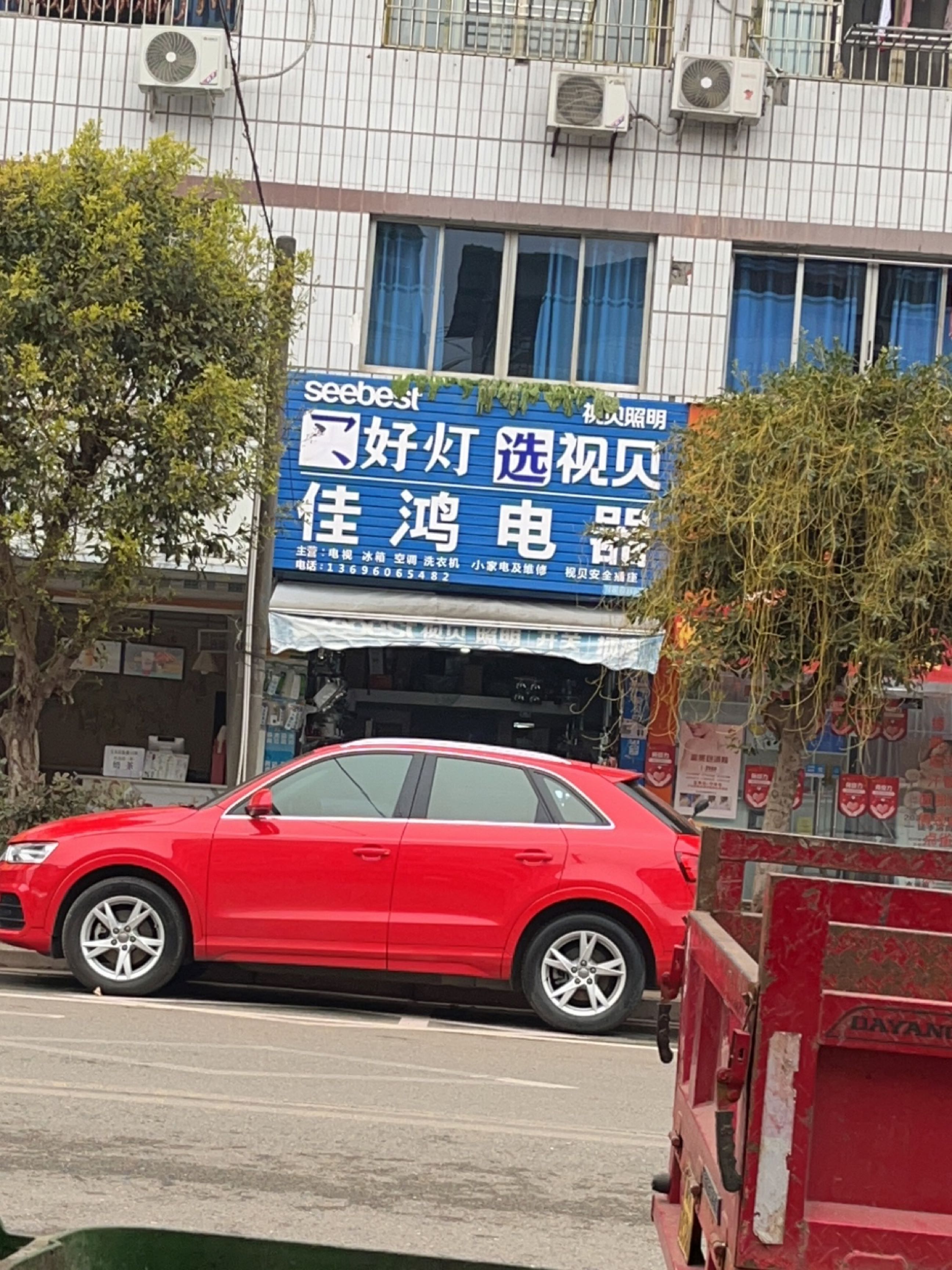 佳鸿电器