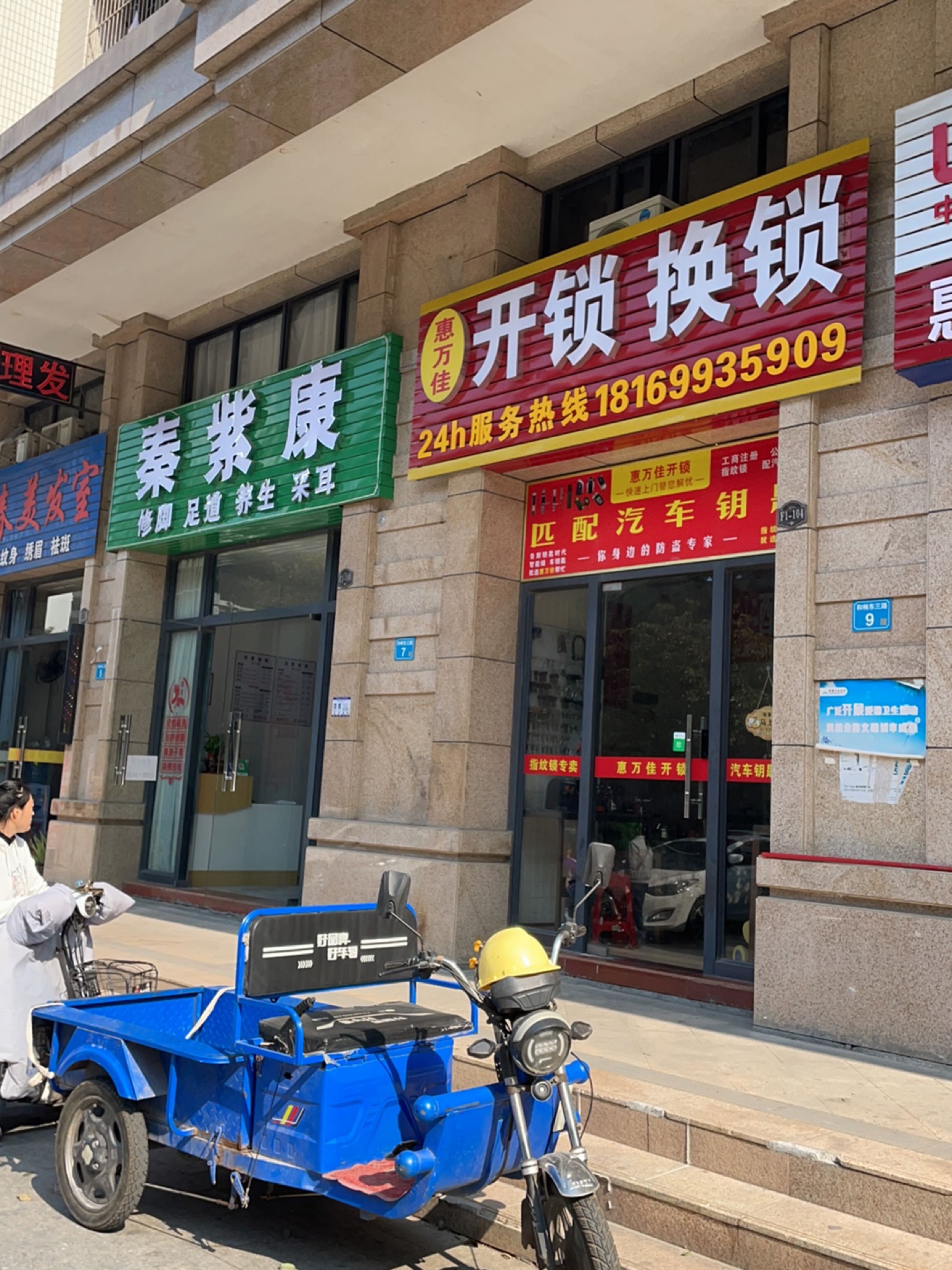 秦紫康修脚足道