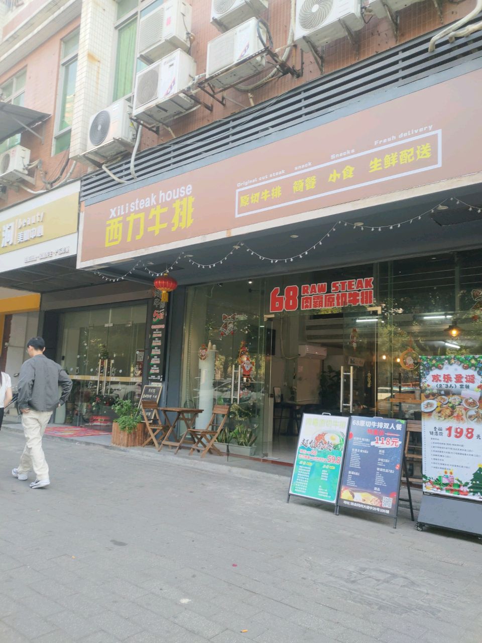 西力牛排(新会店)