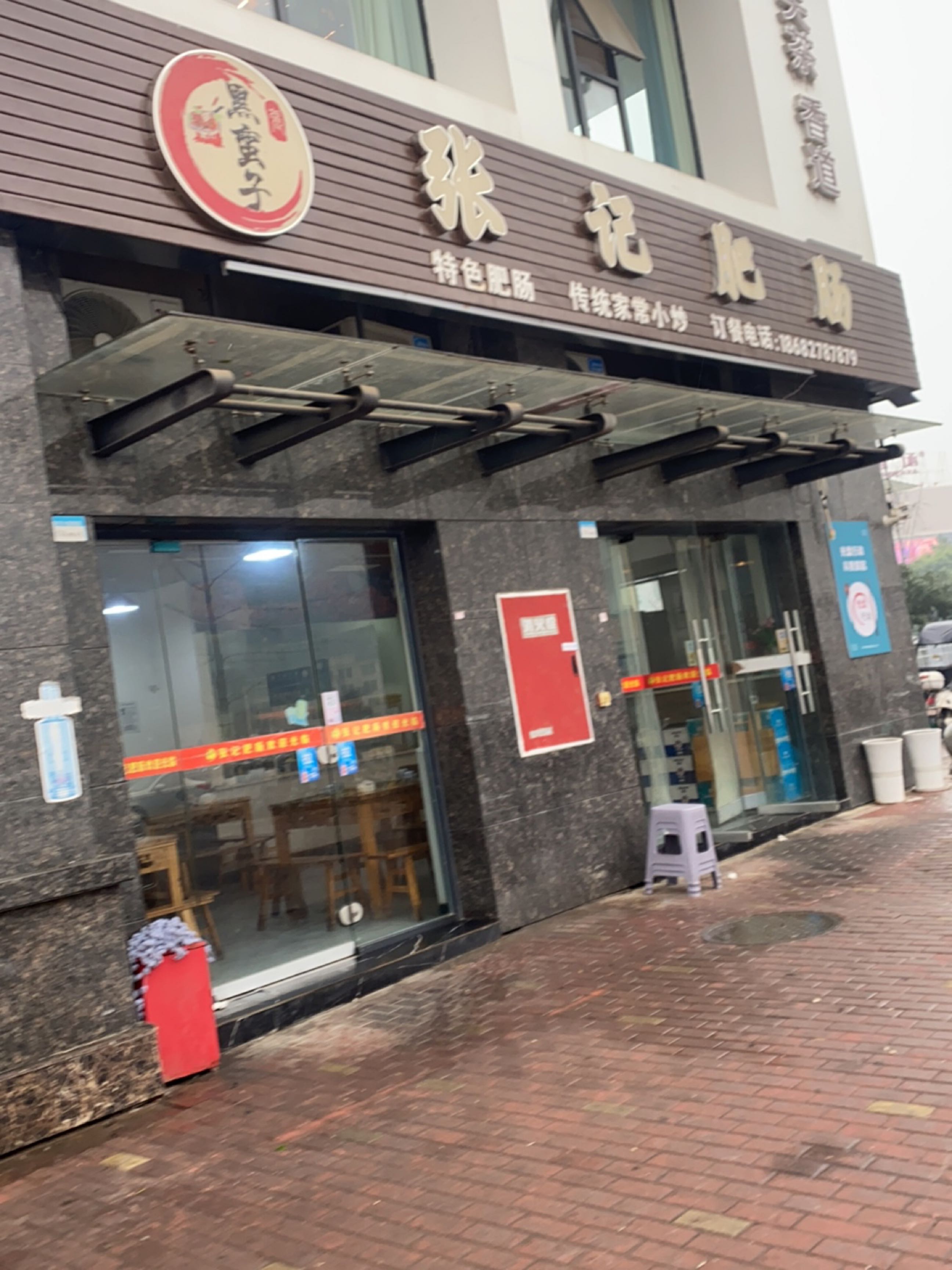 黑蛮子张记肥肠粉