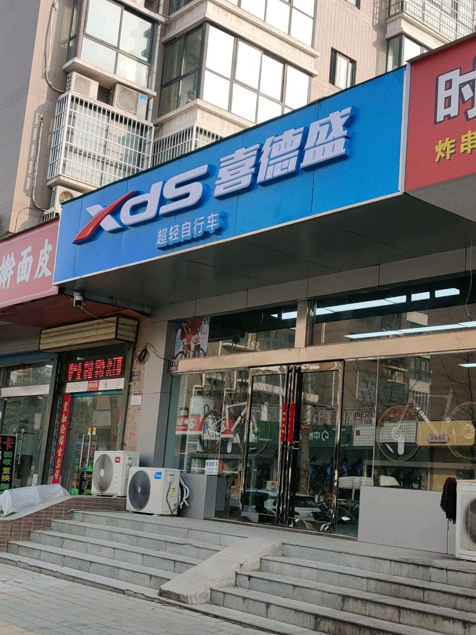 喜德盛自行车(金屏路店)