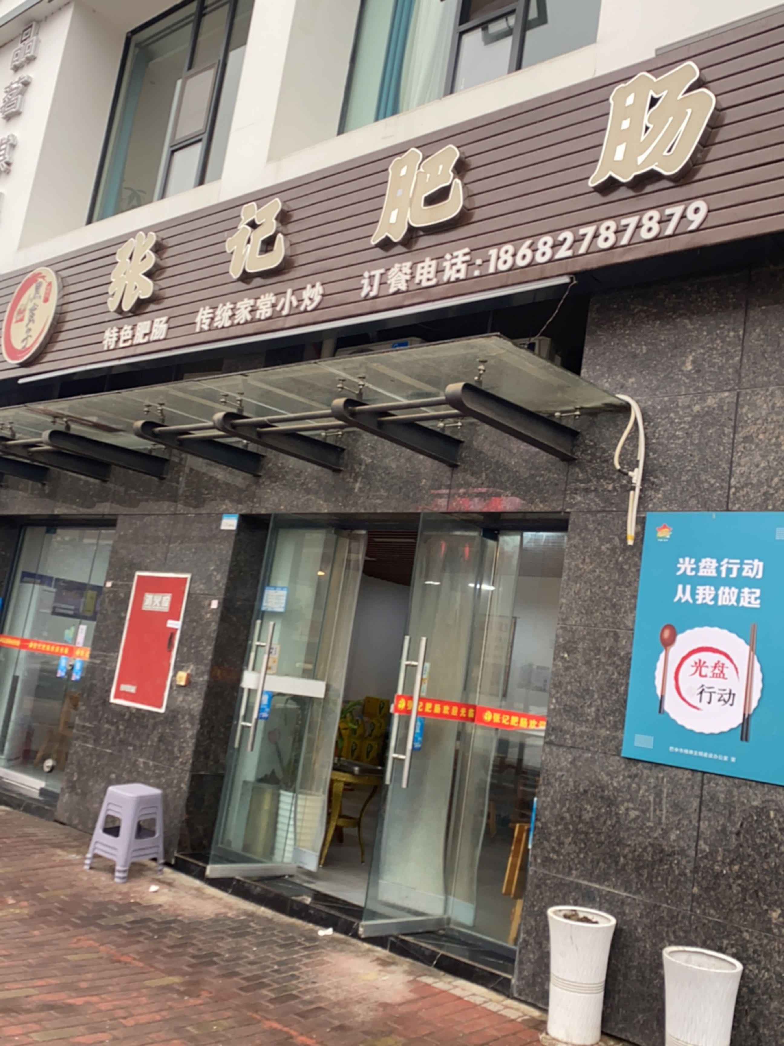 黑蛮子张记肥肠粉