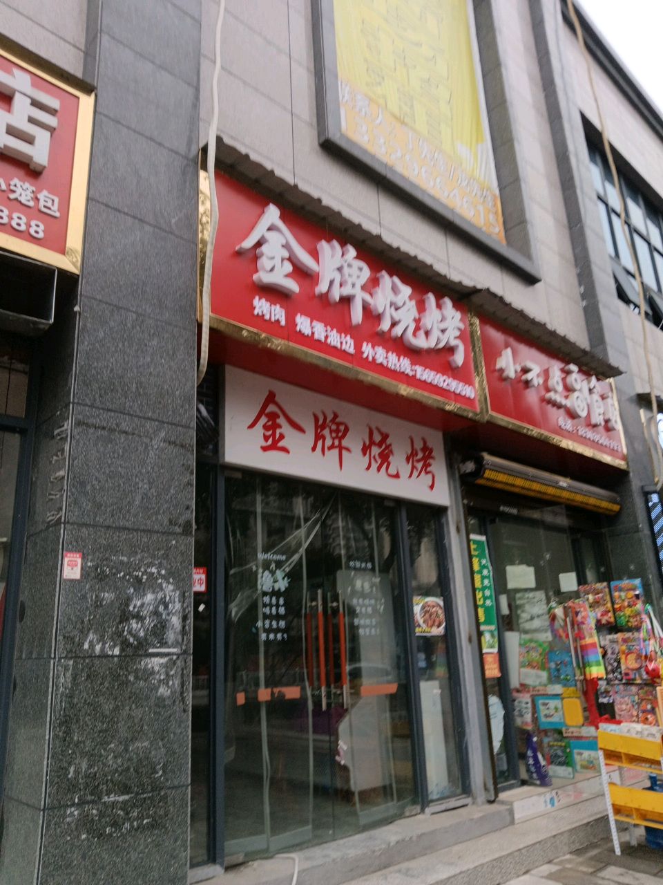 小不点副食店