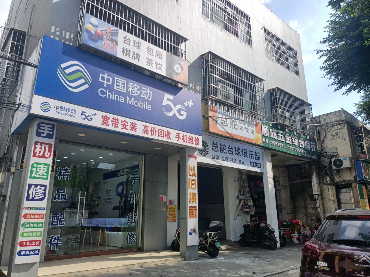 中国移动(手机维修)