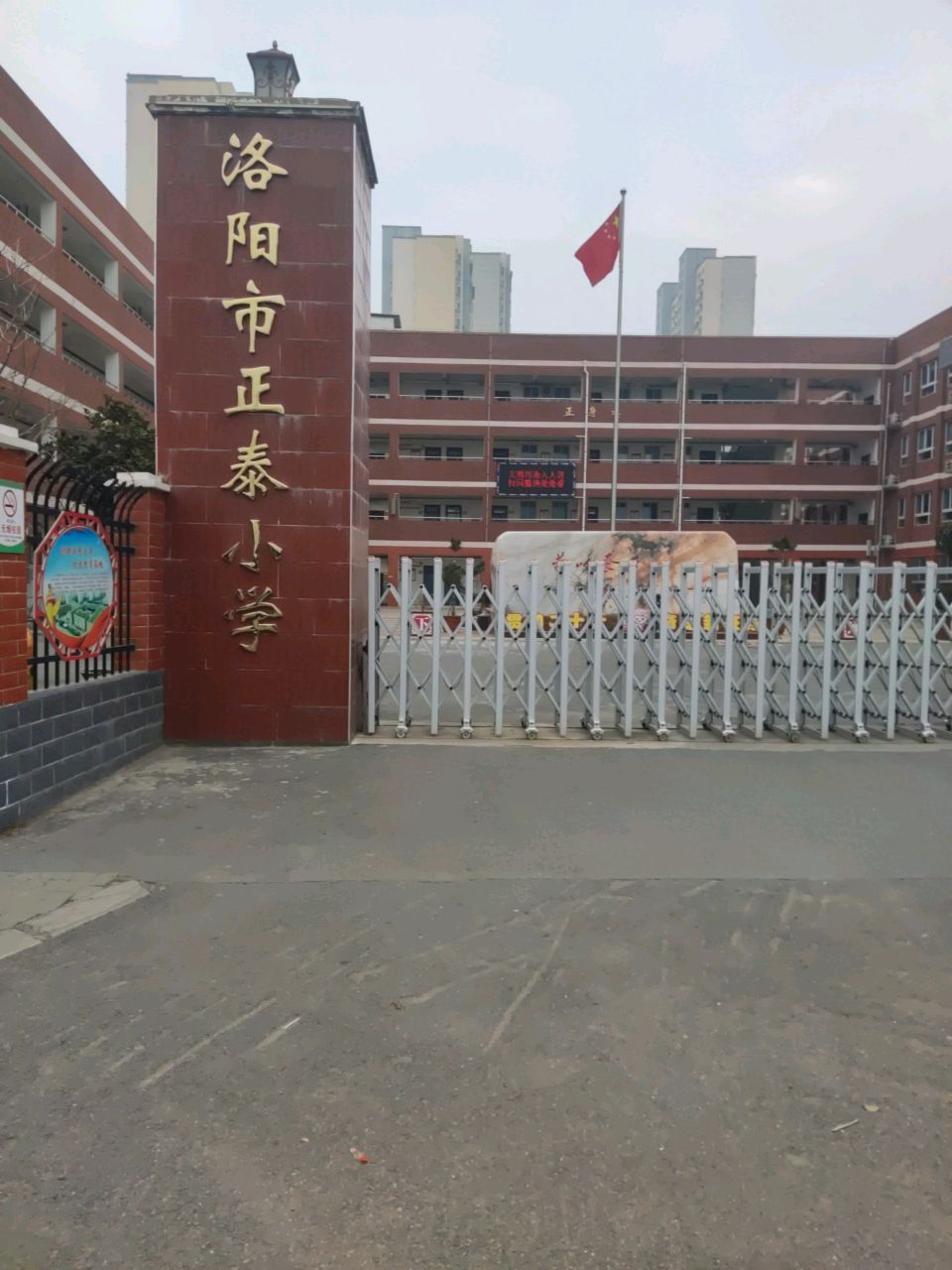 伊滨区正泰小学