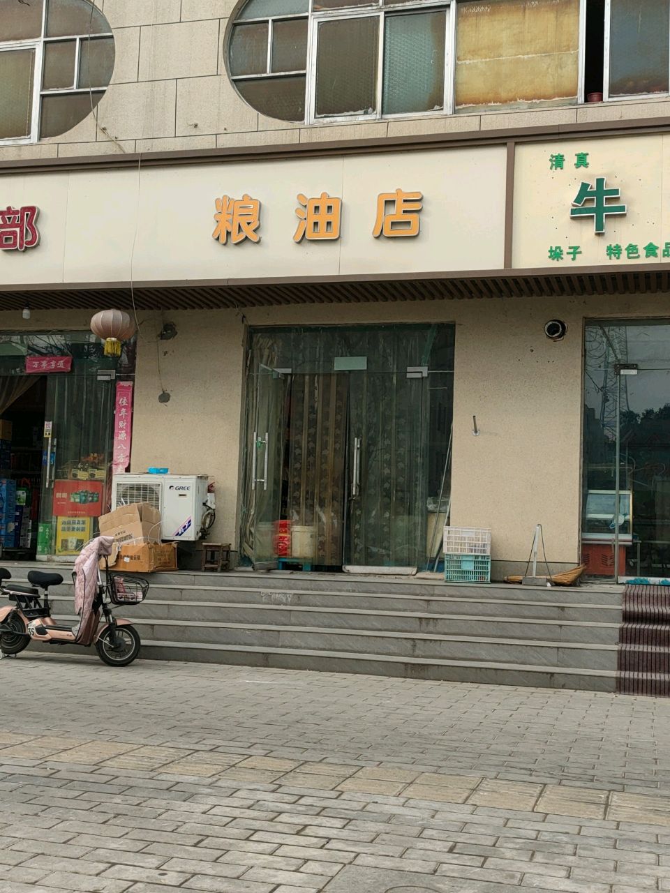 粮油店(淮阳路店)