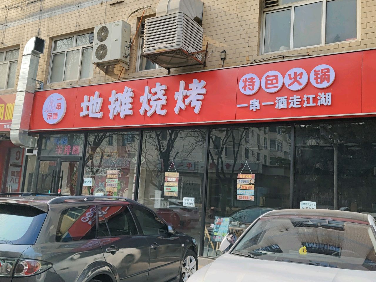 杨记地摊烧烤