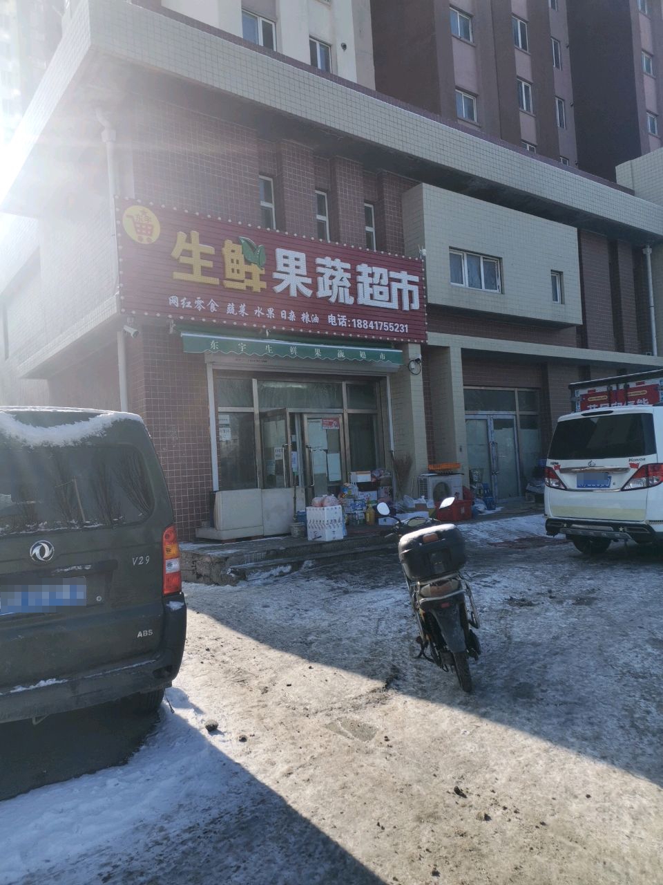 东宇生鲜果蔬超市