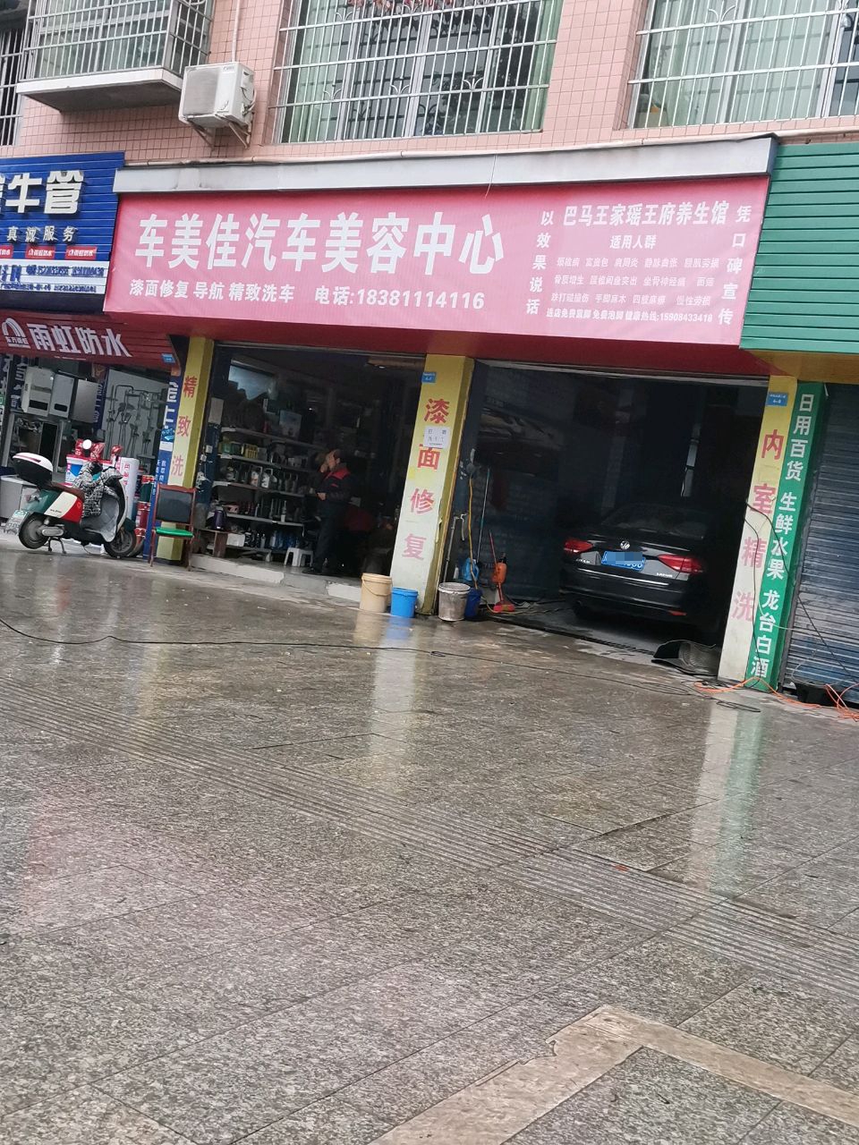 车美佳汽车美容中心