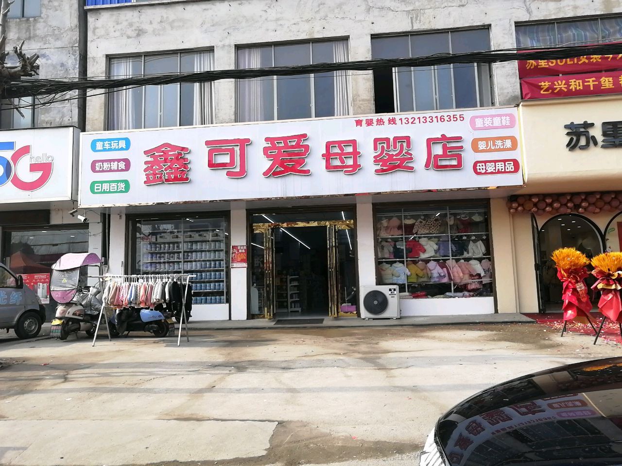 项城市丁集镇鑫可爱母婴店(水新路店)