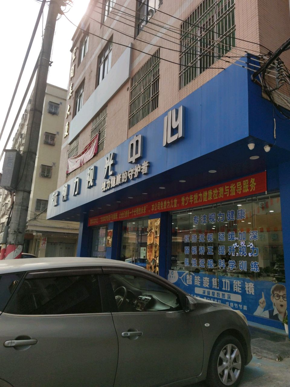 优视力视光防控中心