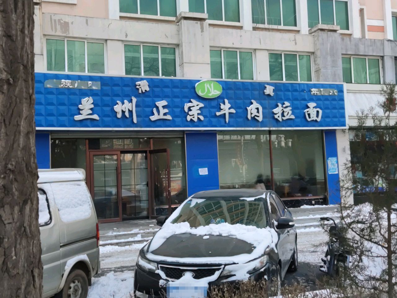 清真兰州正宗牛肉拉面(爱国街店)