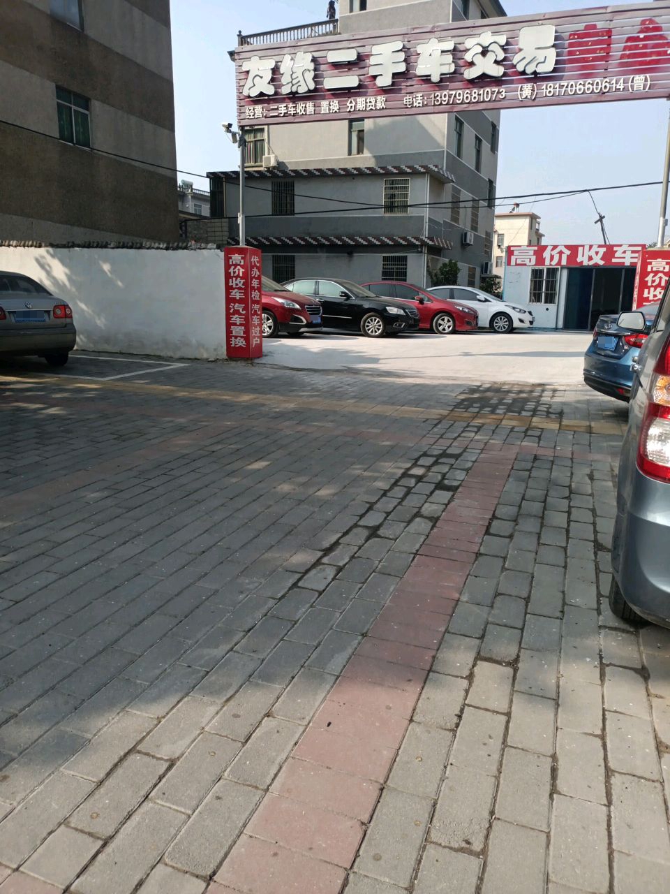 友缘二手车交易中心