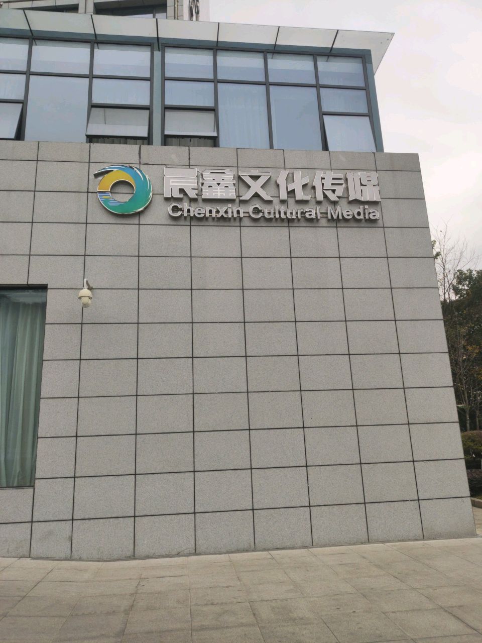 晨鑫传媒