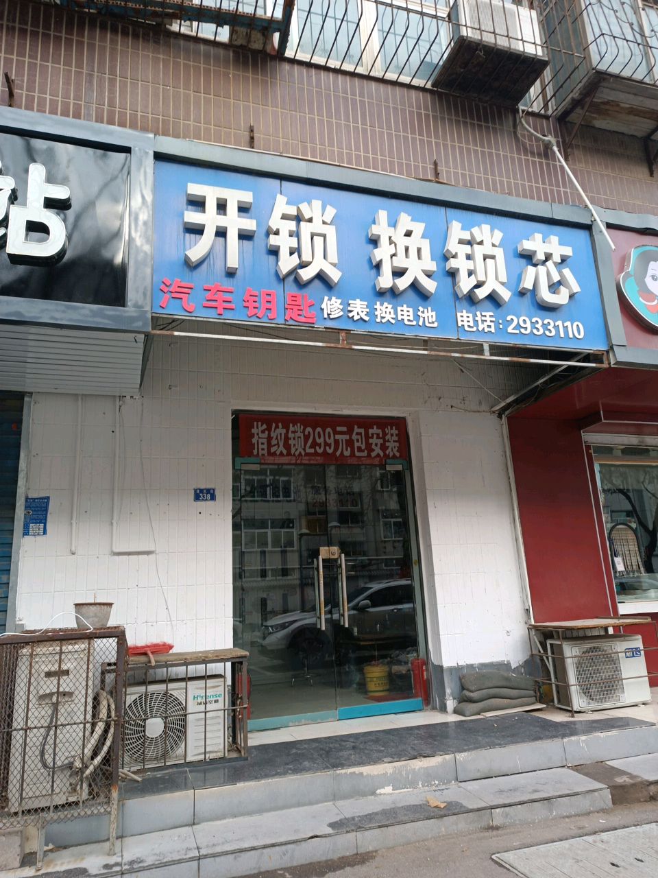 开锁换锁芯