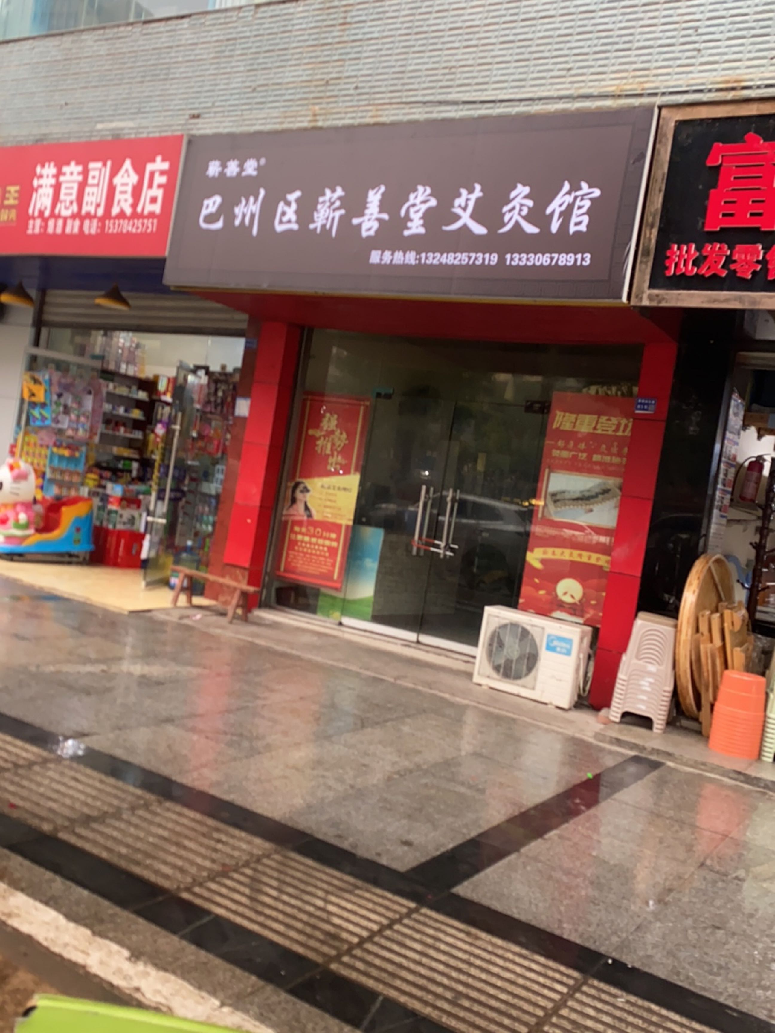 满意副食店