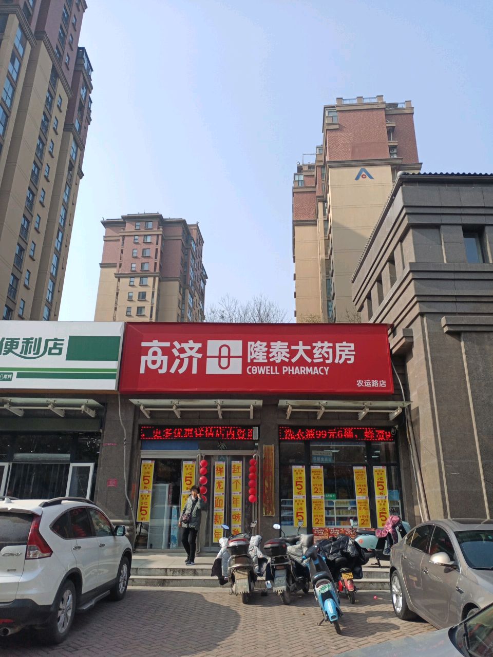 隆泰大药房(农运路店)