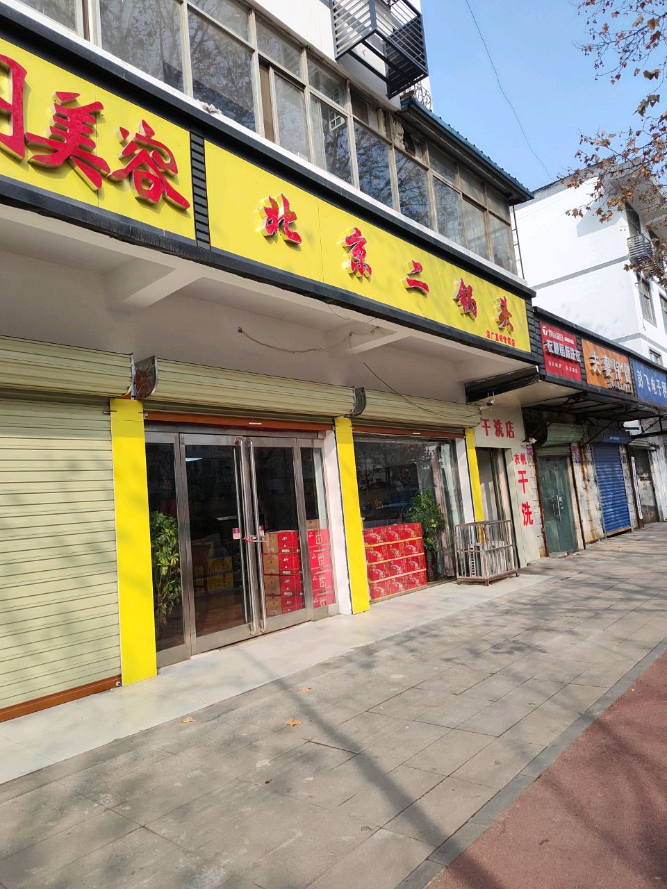 淮阳区北京二锅头(淮周路店)