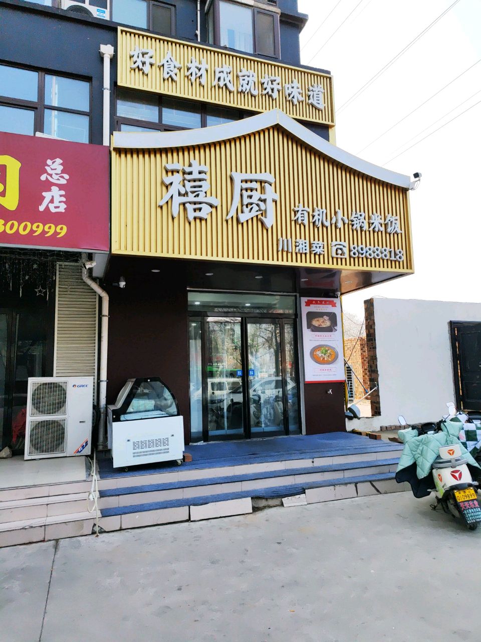 禧厨有机小锅米饭(惠泽园店)