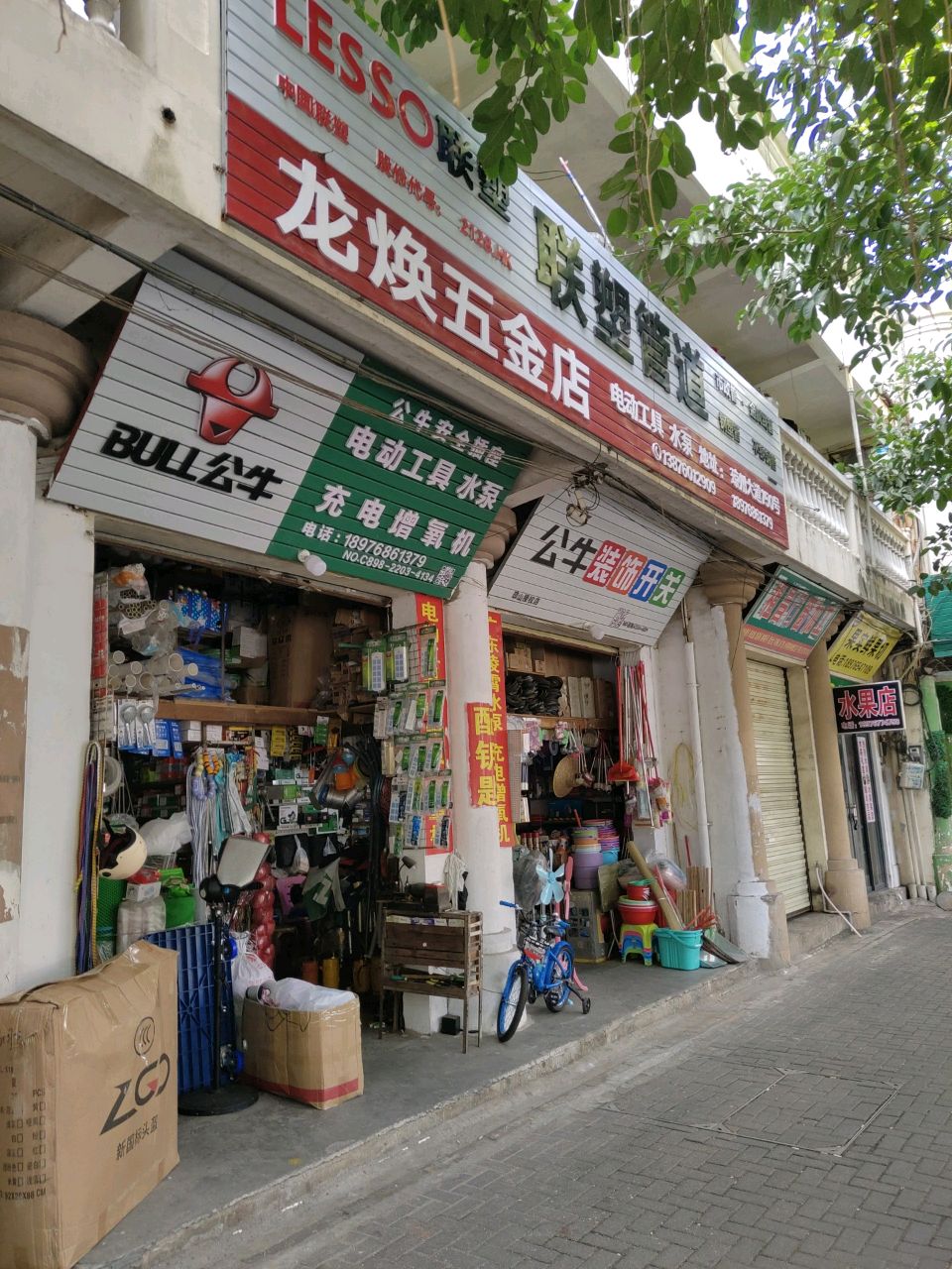 龙焕五金店