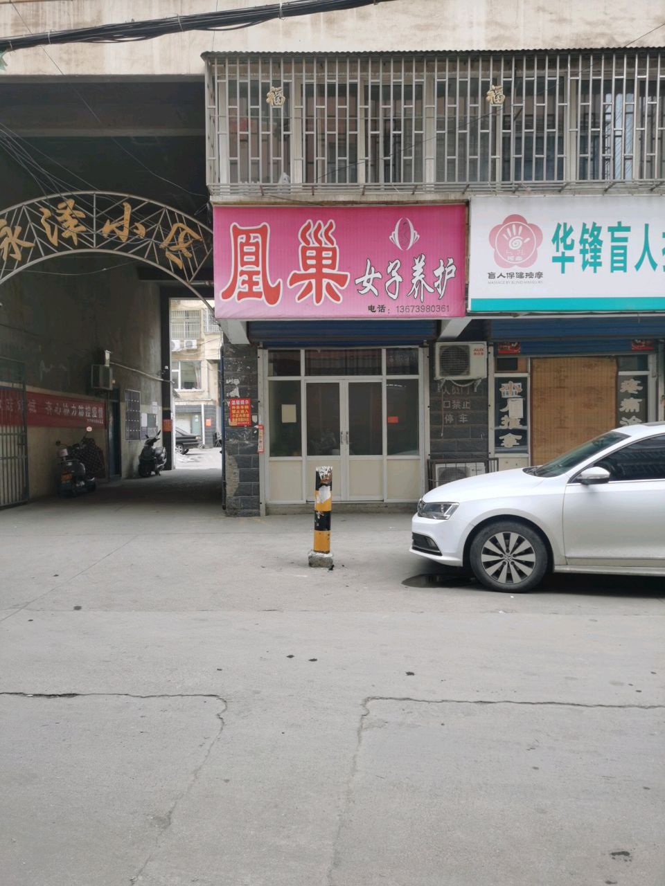华锋盲人按摩中心(咏泽小区店)环境