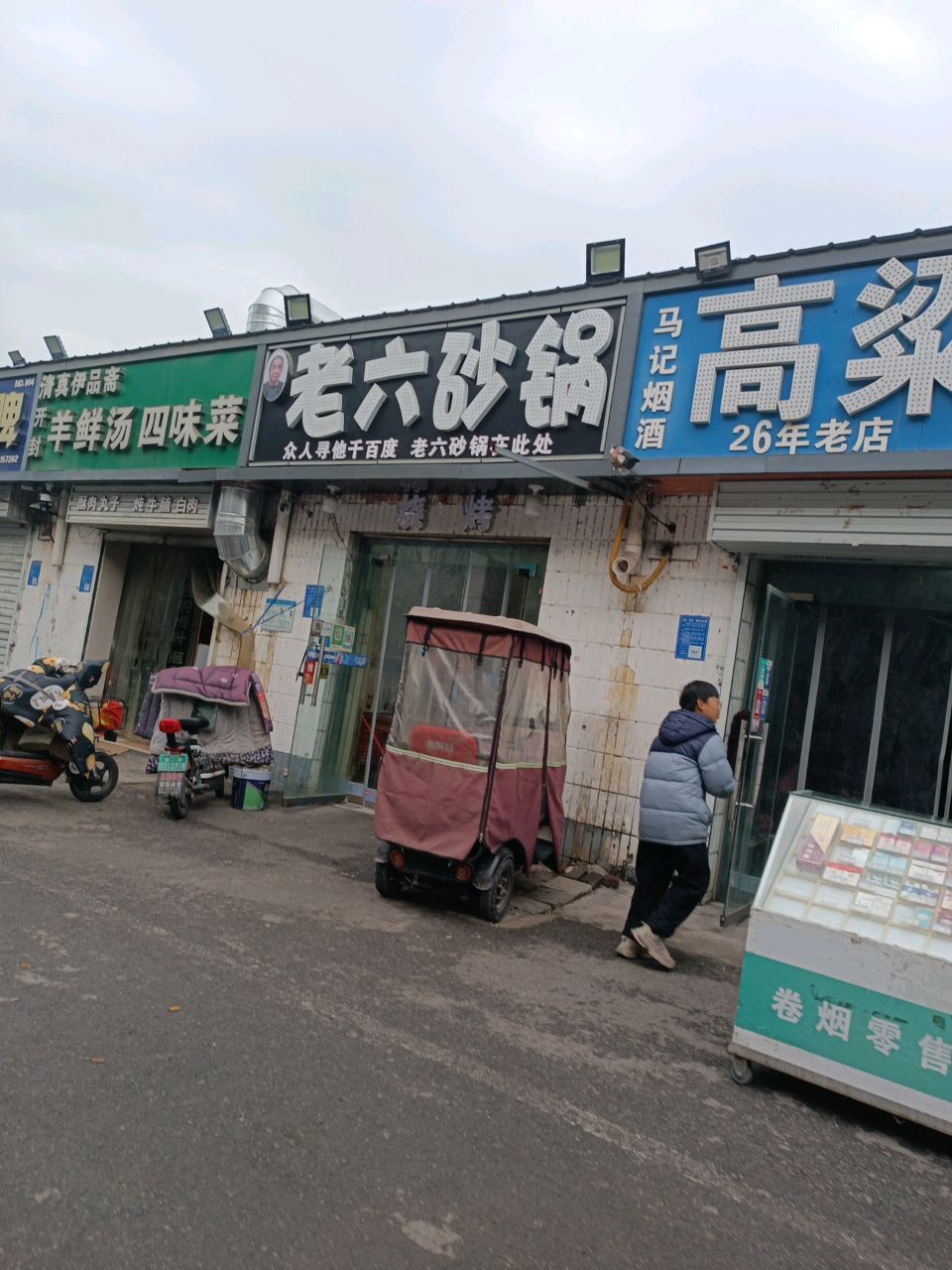 清真伊品斋开封四味菜(安阳商贸城店)