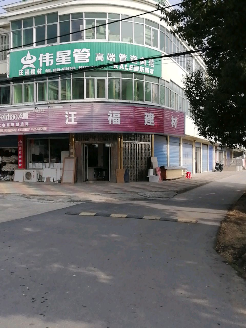 汪福建材