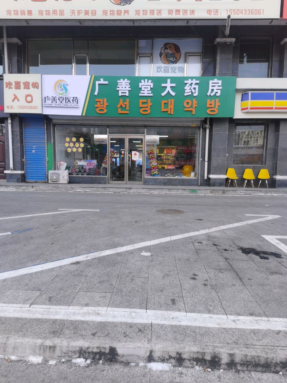 欢喜宠物店(延南路店)