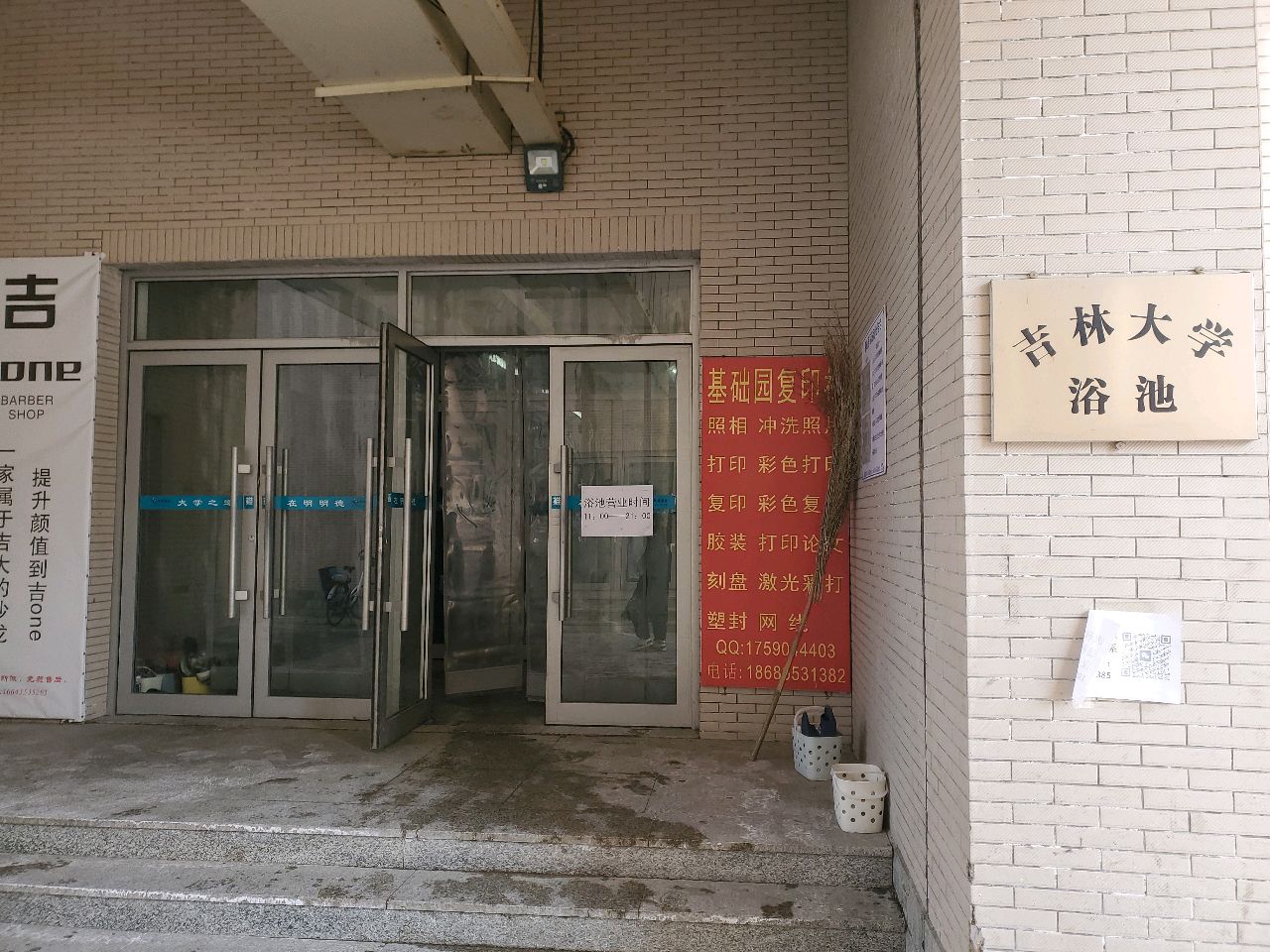基础园浴池