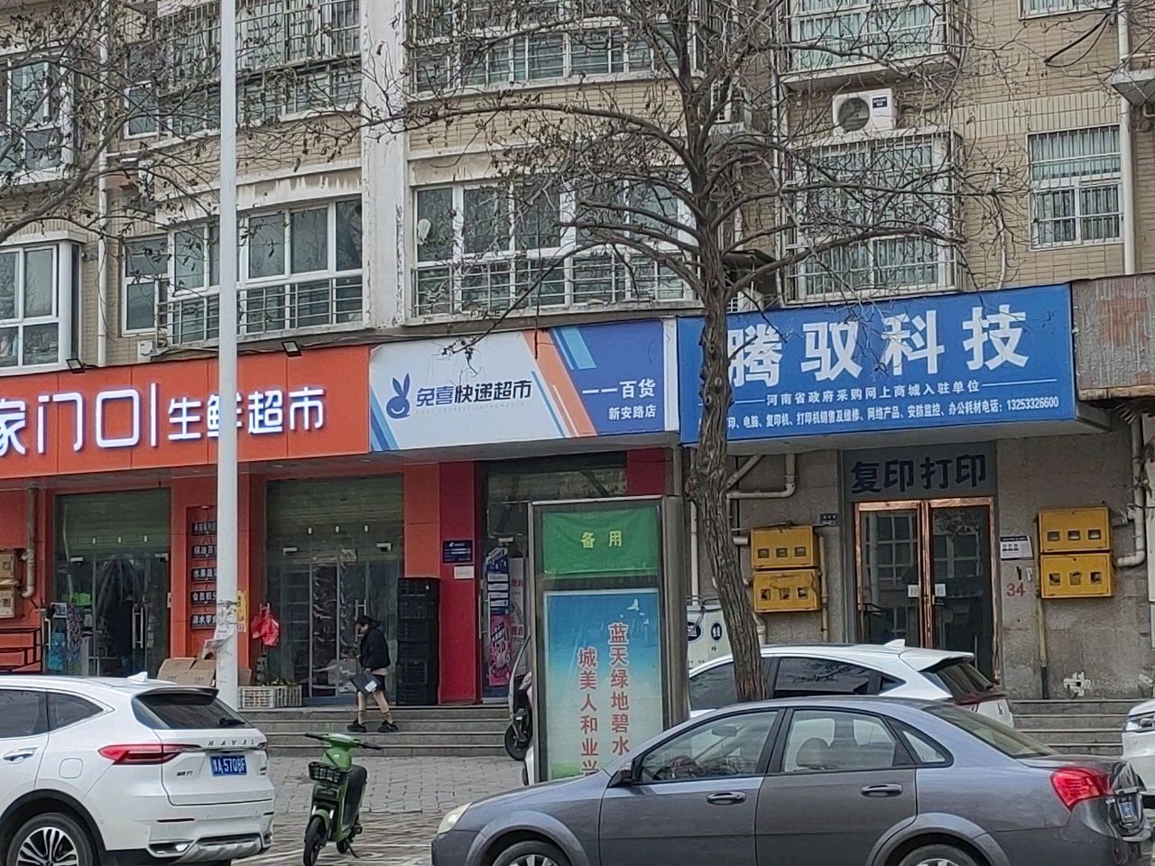 兔喜快递超市(新安路店)